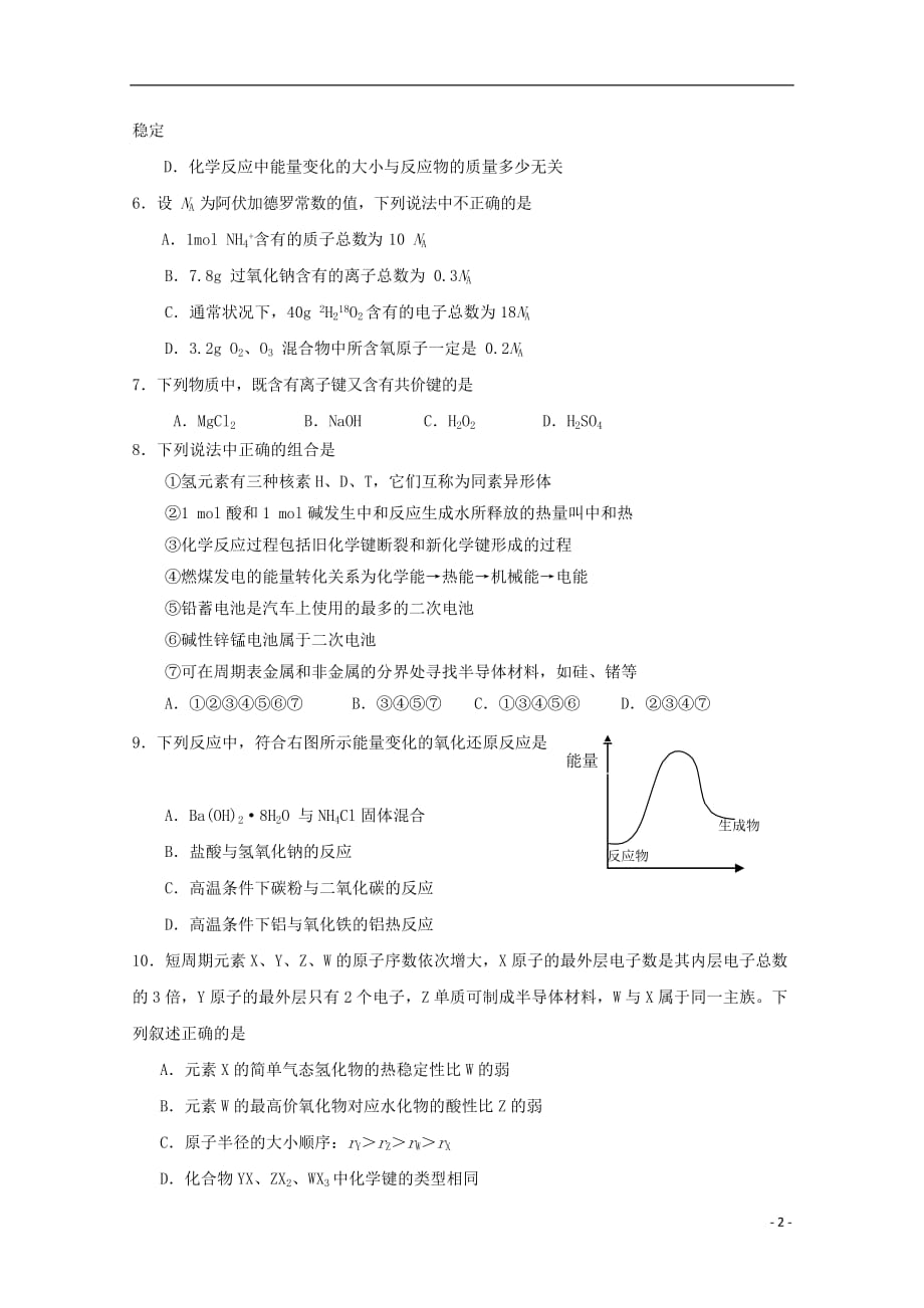 江苏省海安高级中学2018_2019学年高一化学3月月考试题201904220231_第2页