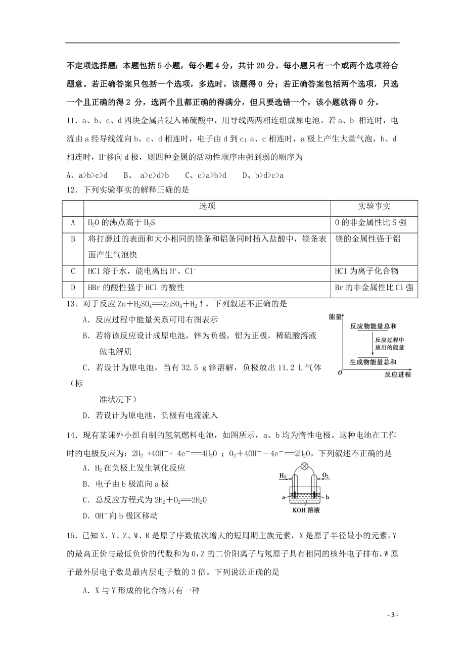 江苏省海安高级中学2018_2019学年高一化学3月月考试题201904220231_第3页