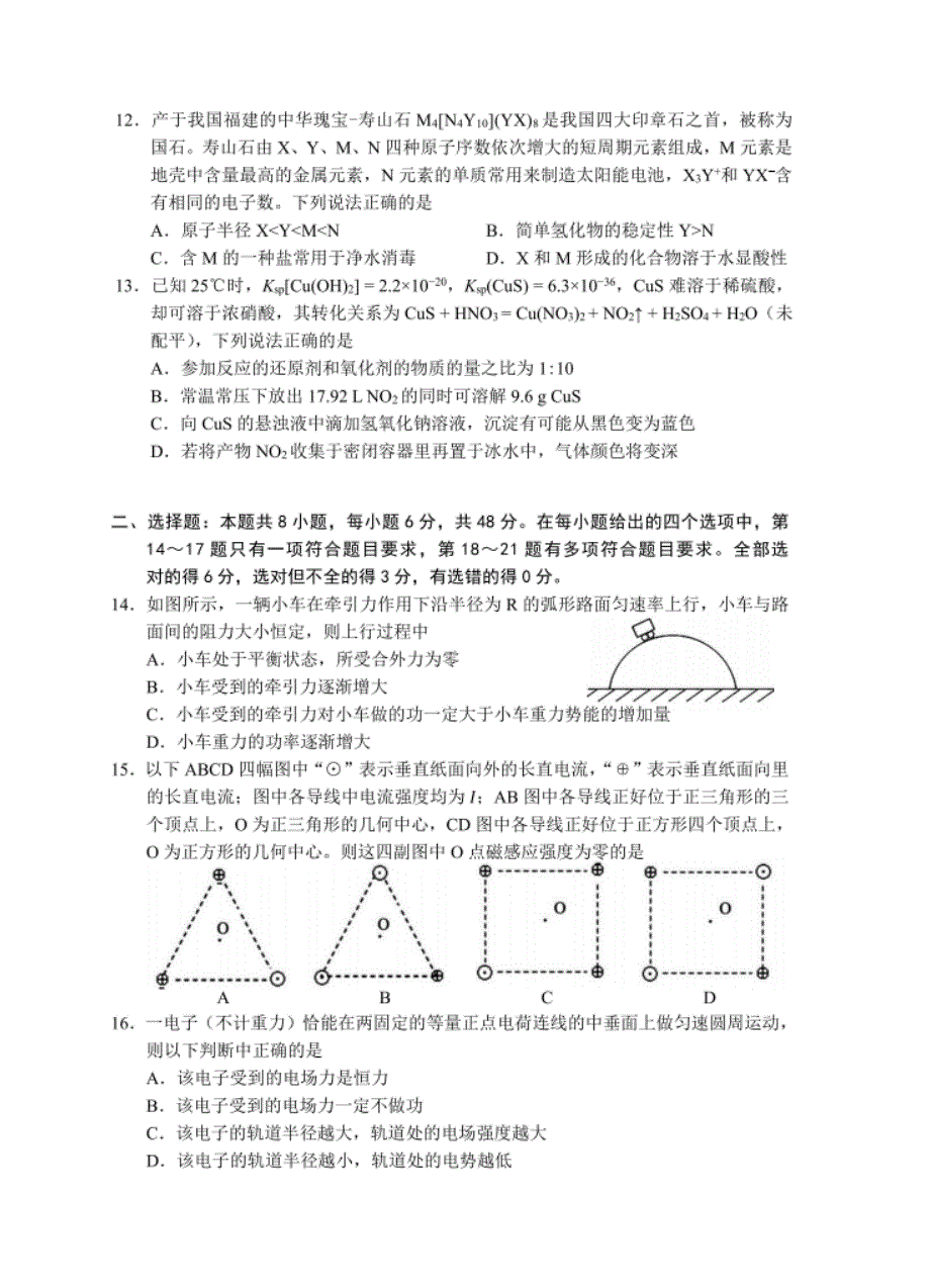 四川省蓉城名校联盟2019届高三2月联考理科综合（含答案）_第4页