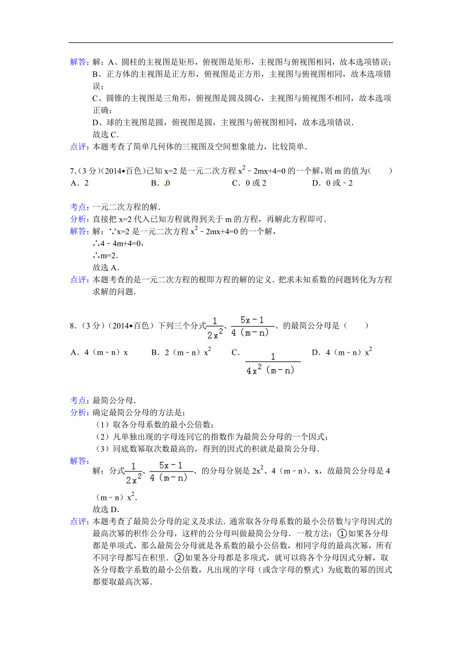 广西百色市2014年中考数学试卷_第3页