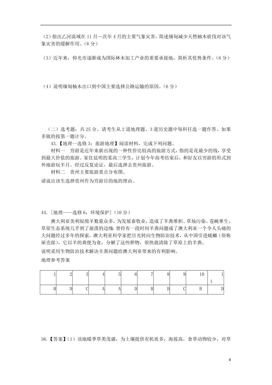 江西省2019届高三地理上学期期末考试试题201903270119_第4页