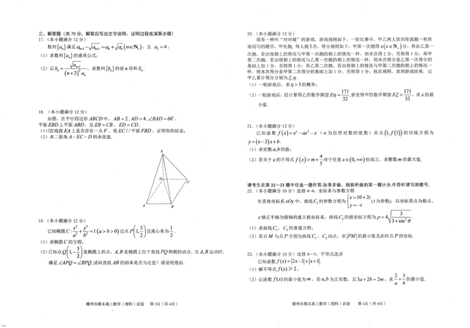 2020届江西省赣州市高三上学期期末考试数学（理）试题 PDF版_第2页