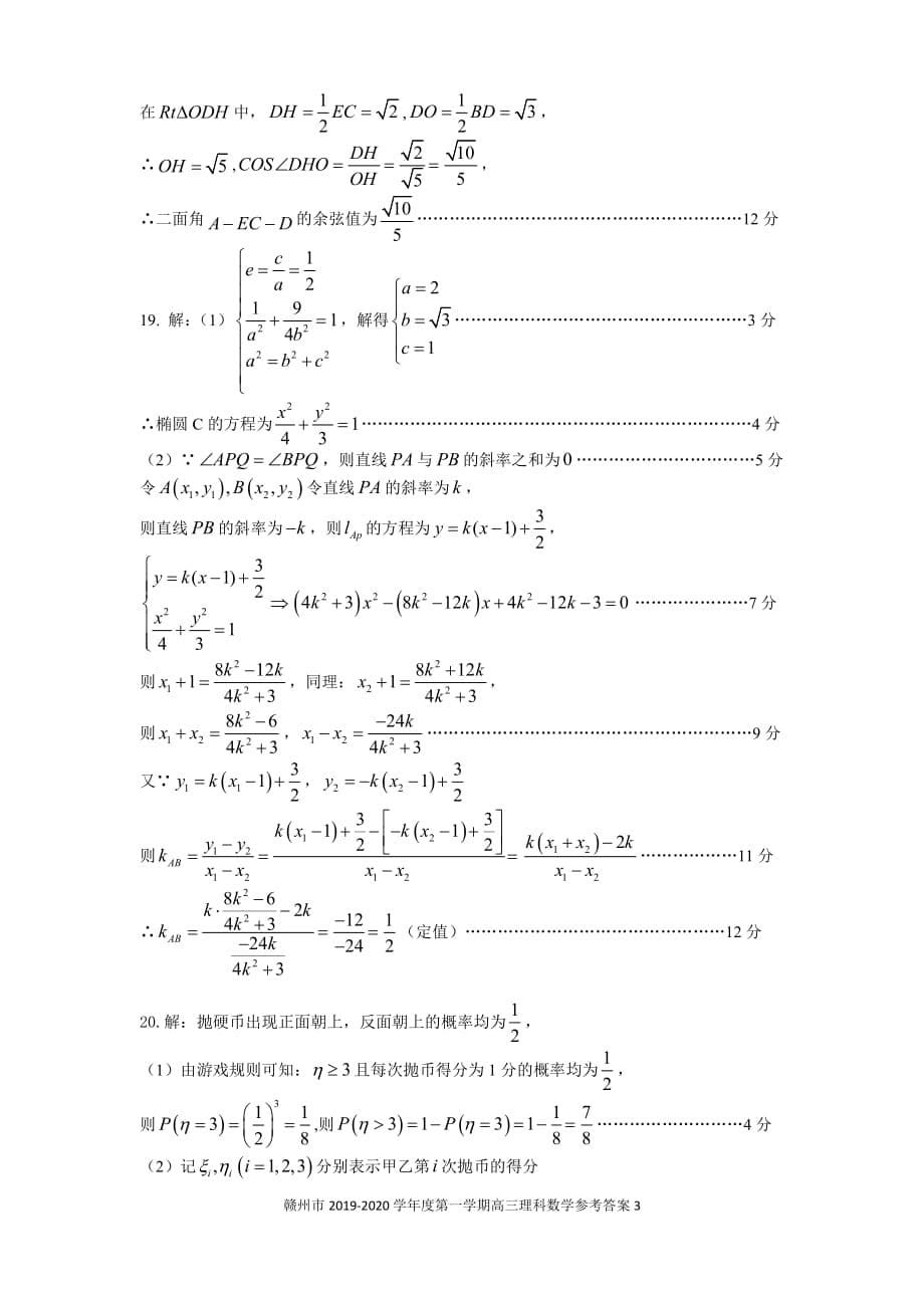 2020届江西省赣州市高三上学期期末考试数学（理）试题 PDF版_第5页