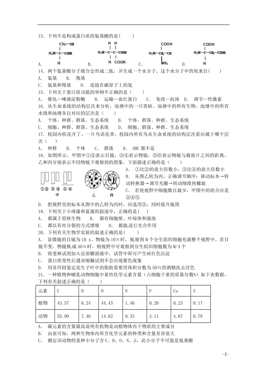 江西省赣州厚德外国语学校（高中部）2018_2019学年高一生物上学期第一次月考试题（无答案）_第2页