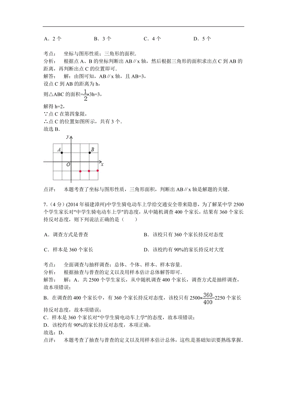 福建省漳州市2014年中考数学试卷_第3页