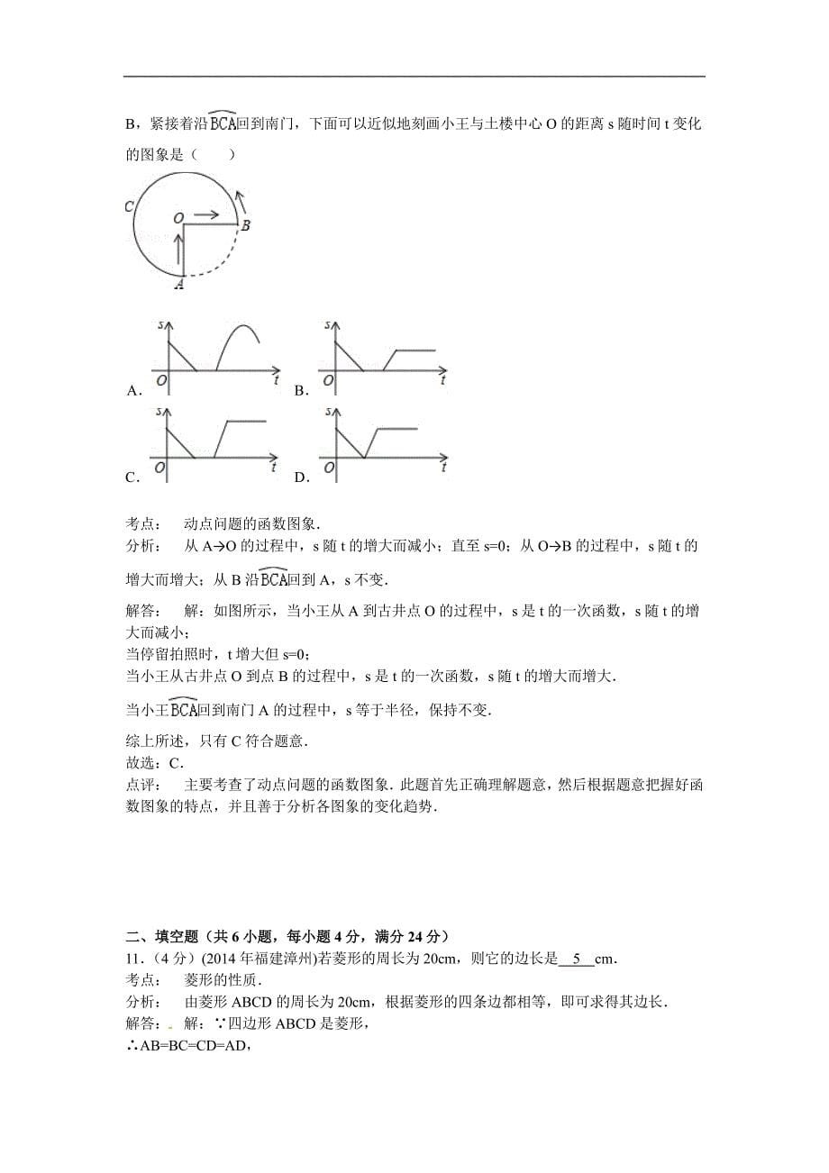 福建省漳州市2014年中考数学试卷_第5页