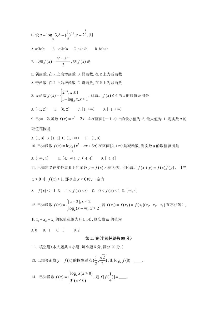 河南省南阳市2019-2020学年高一数学上学期期中质量评估试题_第2页