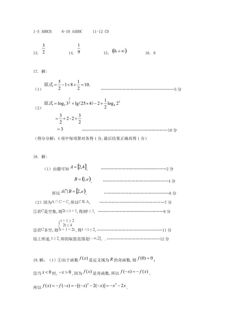 河南省南阳市2019-2020学年高一数学上学期期中质量评估试题_第5页