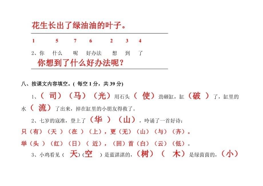 五年级下语文学案1春光染绿我们双脚学案苏教版_第5页