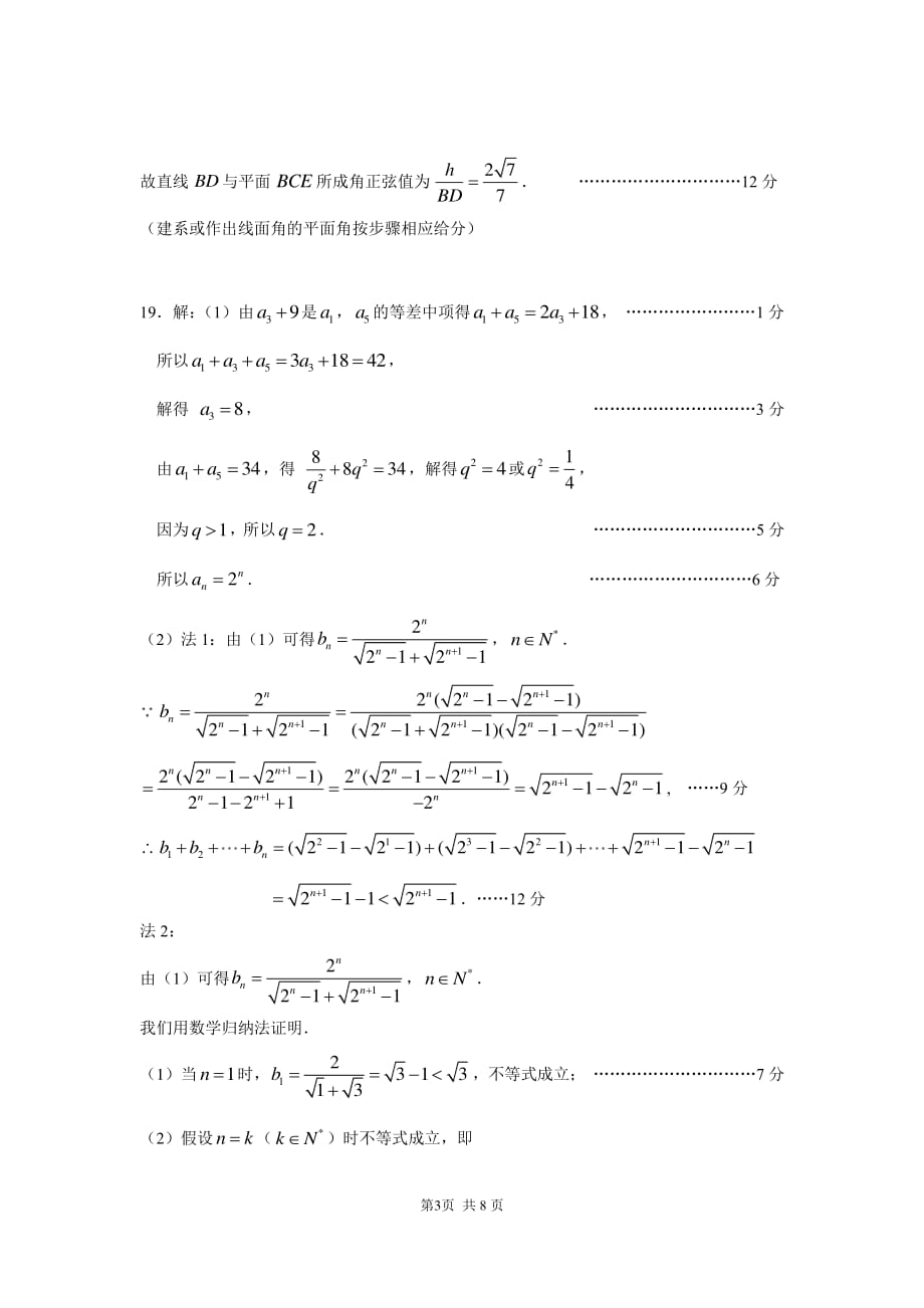 中学生标准学术能力诊断性测试2020年1月数学（理）试题（一卷）答案（扫描版）_第3页