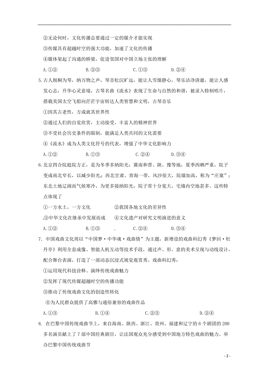 江西省2018_2019学年高二政治下学期第一次月考试题_第2页