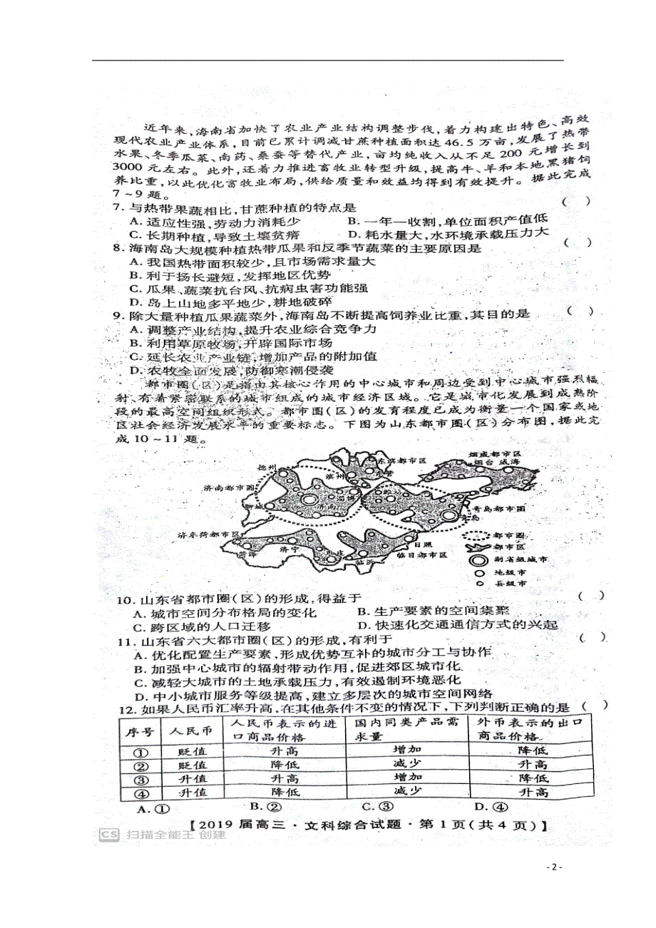 江西省五校2019届高三文综12月联考试题（扫描版）_第2页