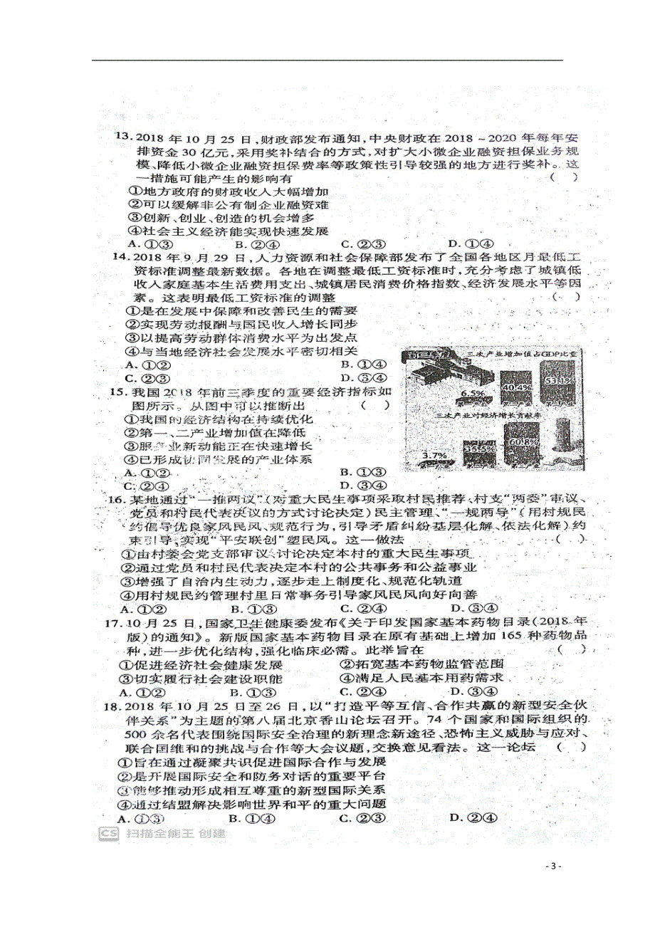 江西省五校2019届高三文综12月联考试题（扫描版）_第3页