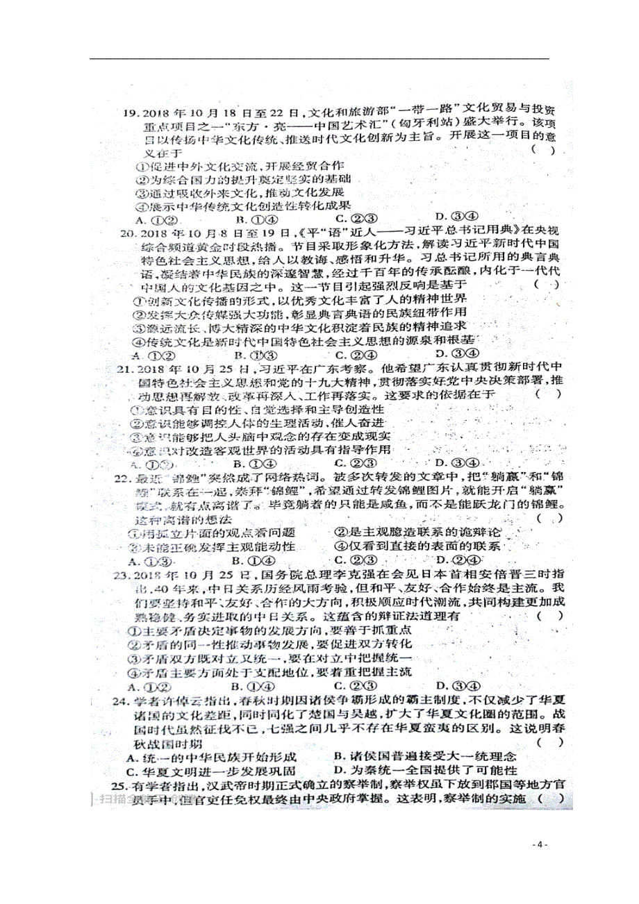 江西省五校2019届高三文综12月联考试题（扫描版）_第4页