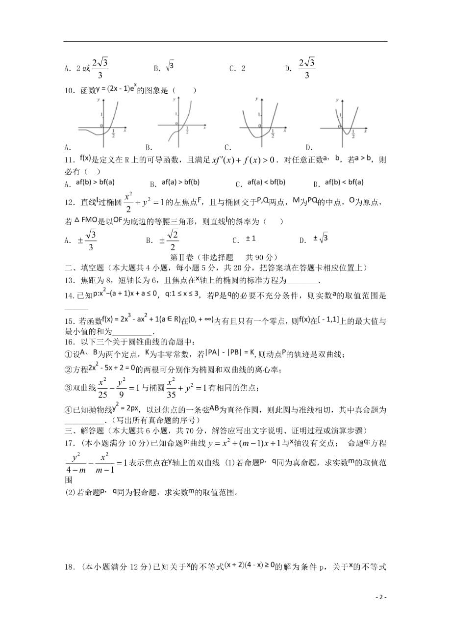 江西省赣州市赣县三中2018_2019学年高二数学3月月考试题文2019032603152_第2页