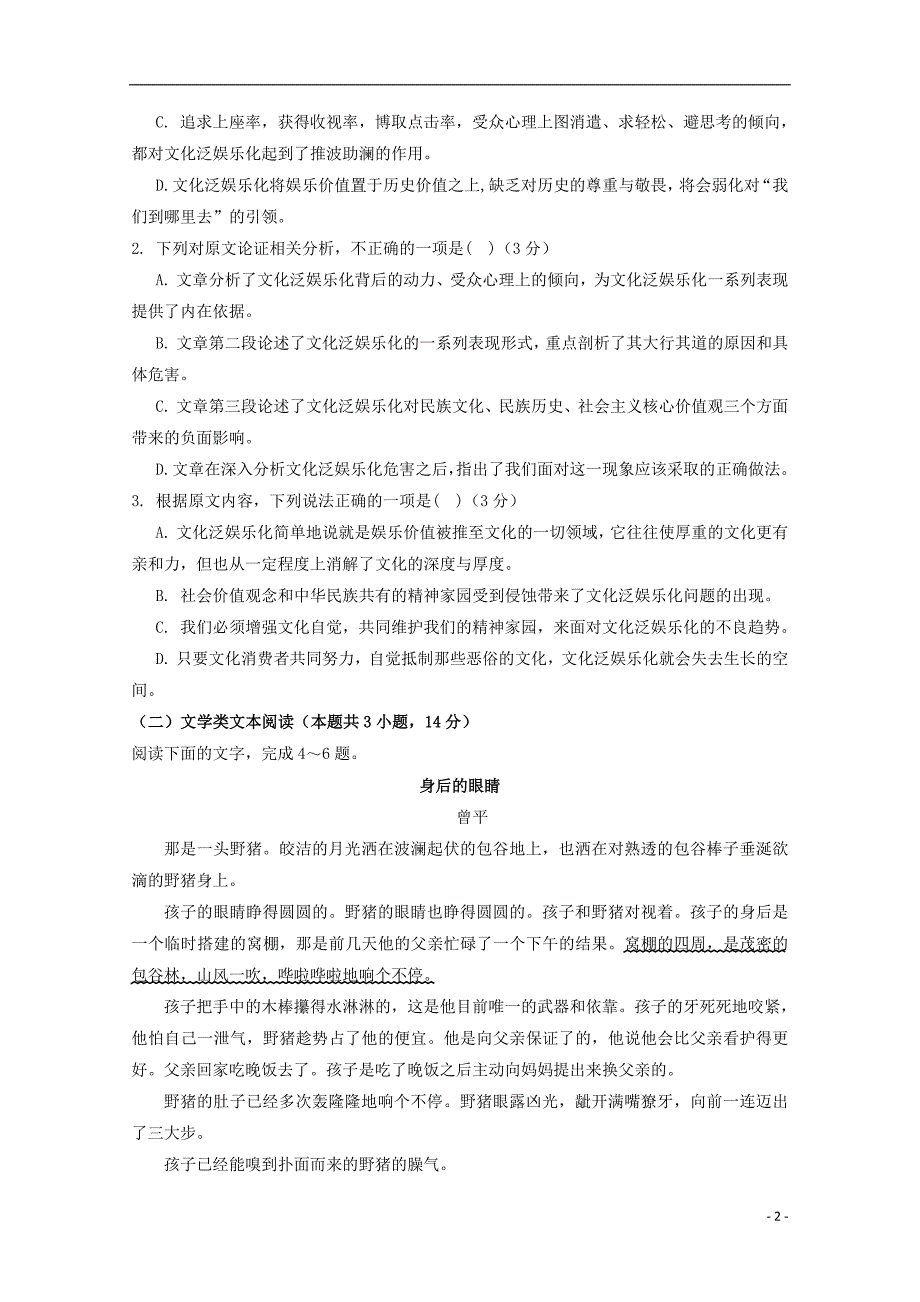 江西省2018_2019学年高二语文上学期第一次段考试题尖子班201809110188_第2页