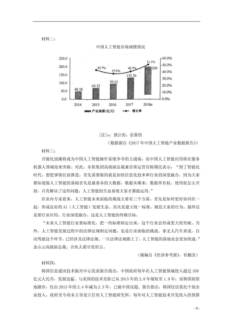 江西省2018_2019学年高二语文上学期第一次段考试题尖子班201809110188_第5页