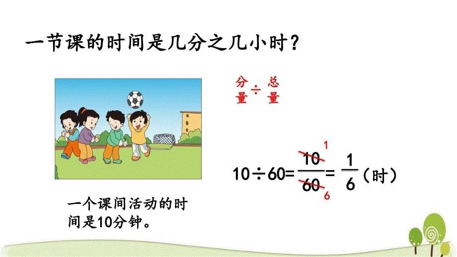 冀教版四年级数学下5.9 两数之间的关系课件_第5页