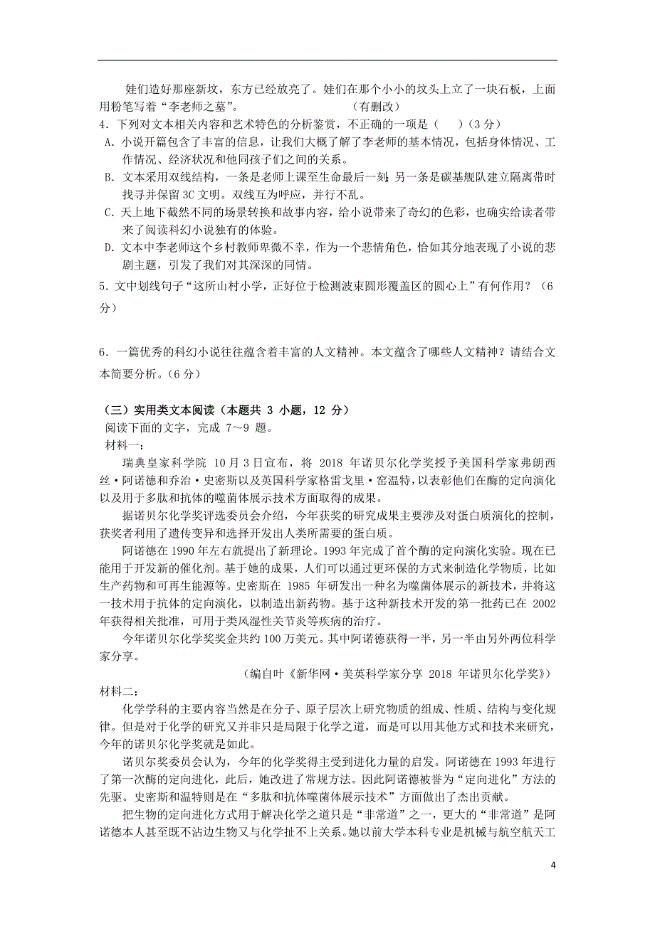 闽粤赣三省十校2019届高三语文下学期联考试题201902260355_第4页