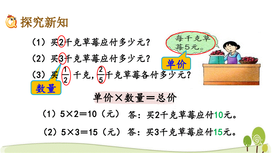 冀教版五年级数学下册4.2 求一个整数的几分之几课件_第4页