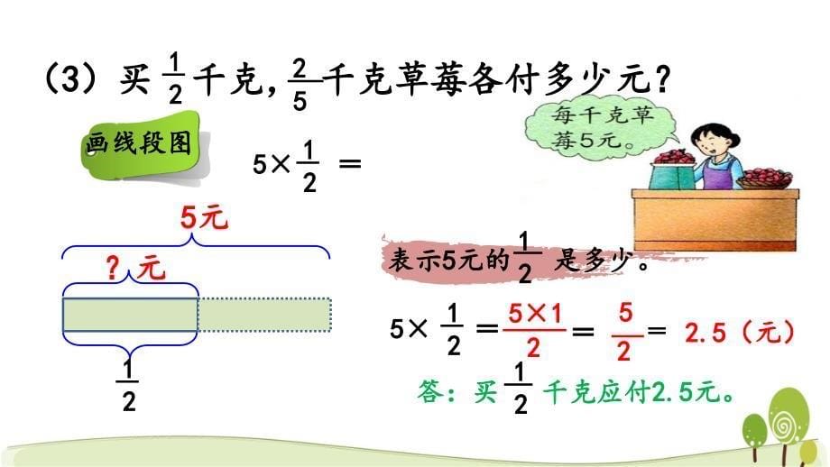 冀教版五年级数学下册4.2 求一个整数的几分之几课件_第5页