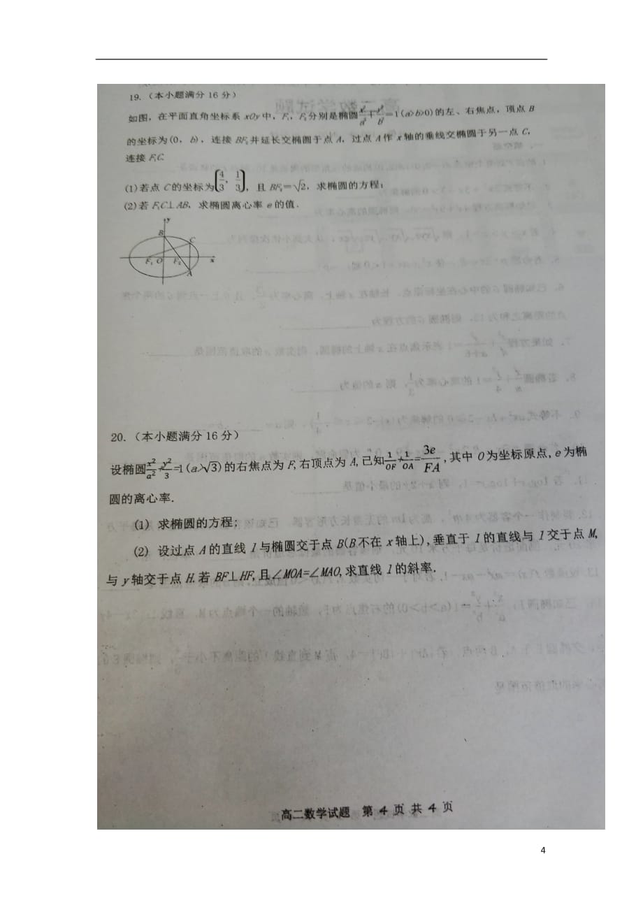 江苏省南京师范大学连云港华杰实验学校2018_2019学年高二数学10月学情检测试题（扫描版）_第4页