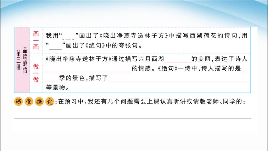 1部编本人教版二年级语文下册古诗二首_第4页