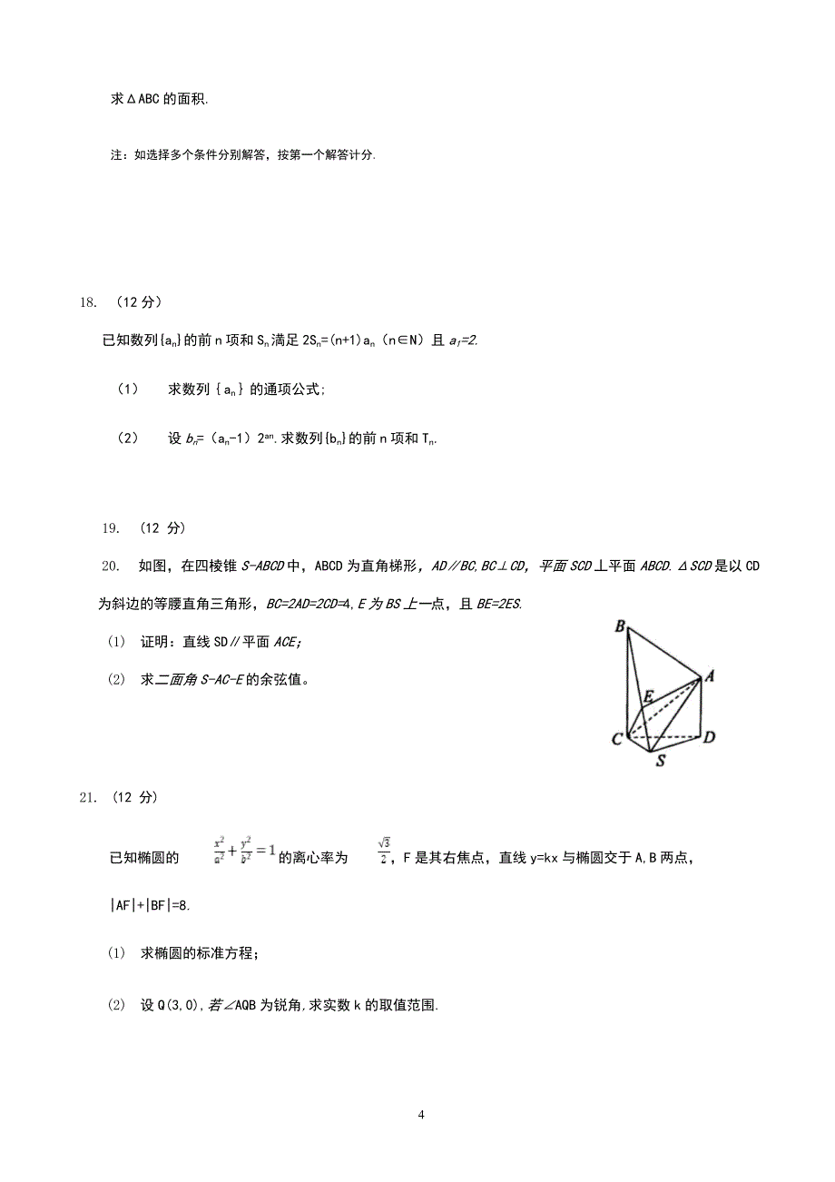 2020届山东省烟台市高三上学期期末考试数学试题_第4页