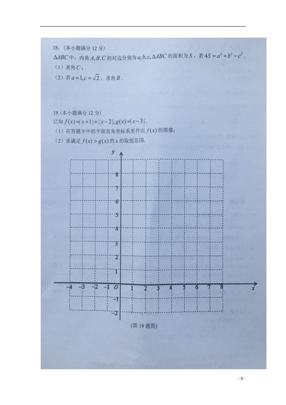 江西省宜春市2018_2019学年高二数学上学期期末考试试题文（扫描版）_第3页