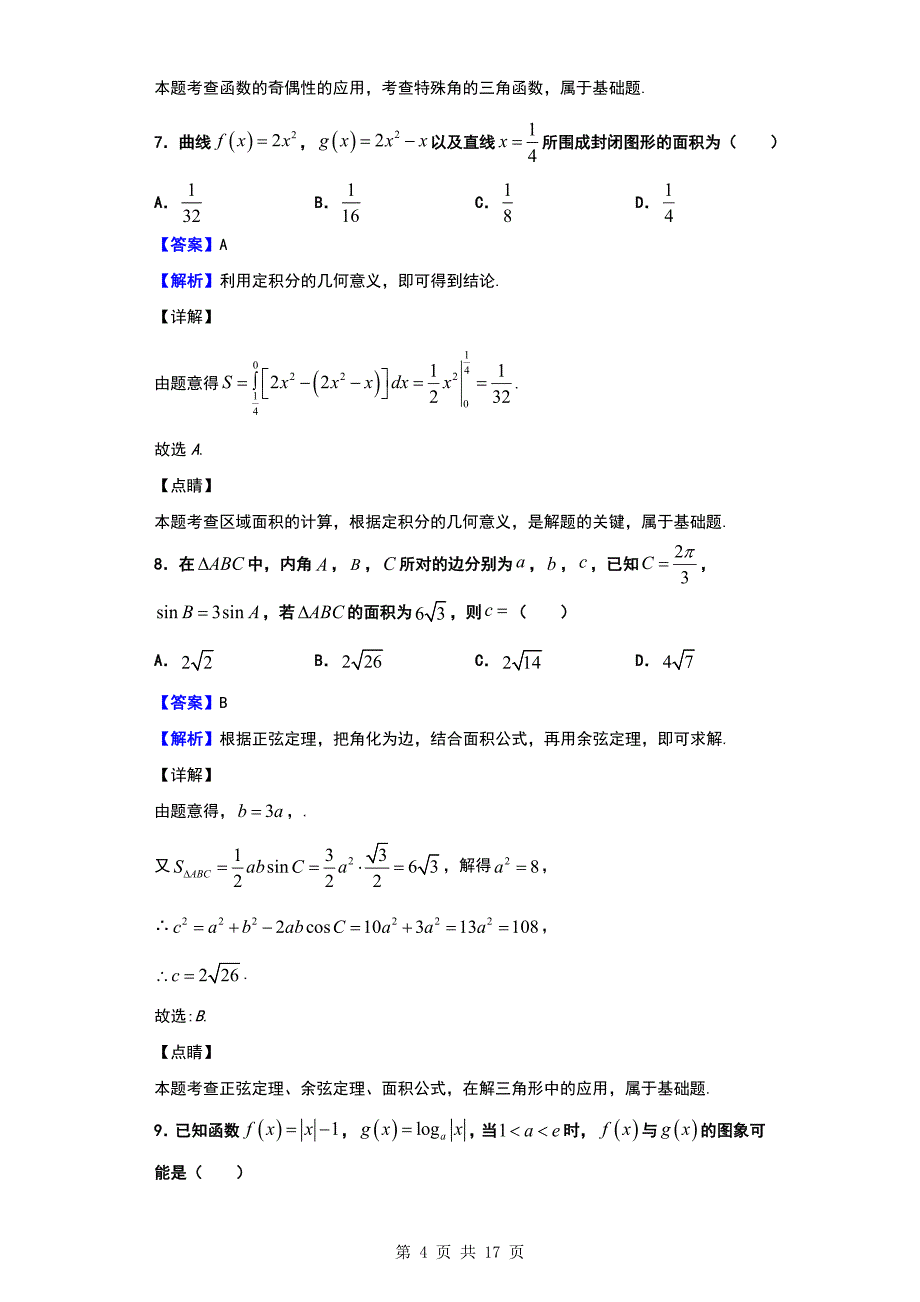 2020届安徽省十四校联盟高三上学期11月段考数学（理）试题（解析版）_第4页