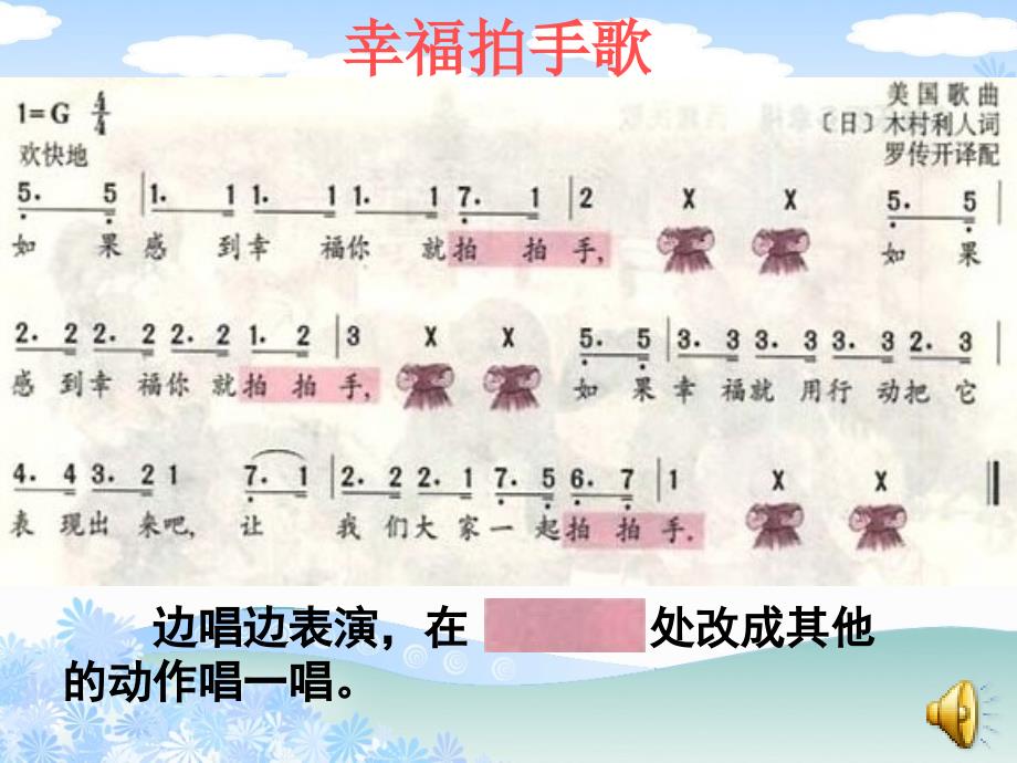 人教小学音乐二下《6玩具交响曲》课件 (9)_第4页