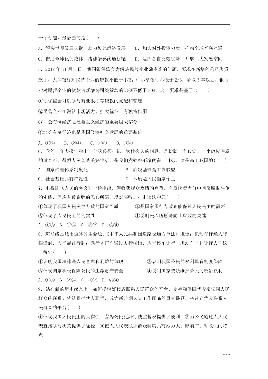 江西省2018_2019学年高一政治下学期第一次月考试题_第2页