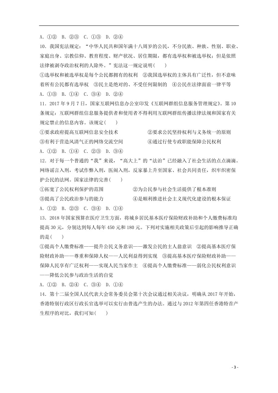 江西省2018_2019学年高一政治下学期第一次月考试题_第3页
