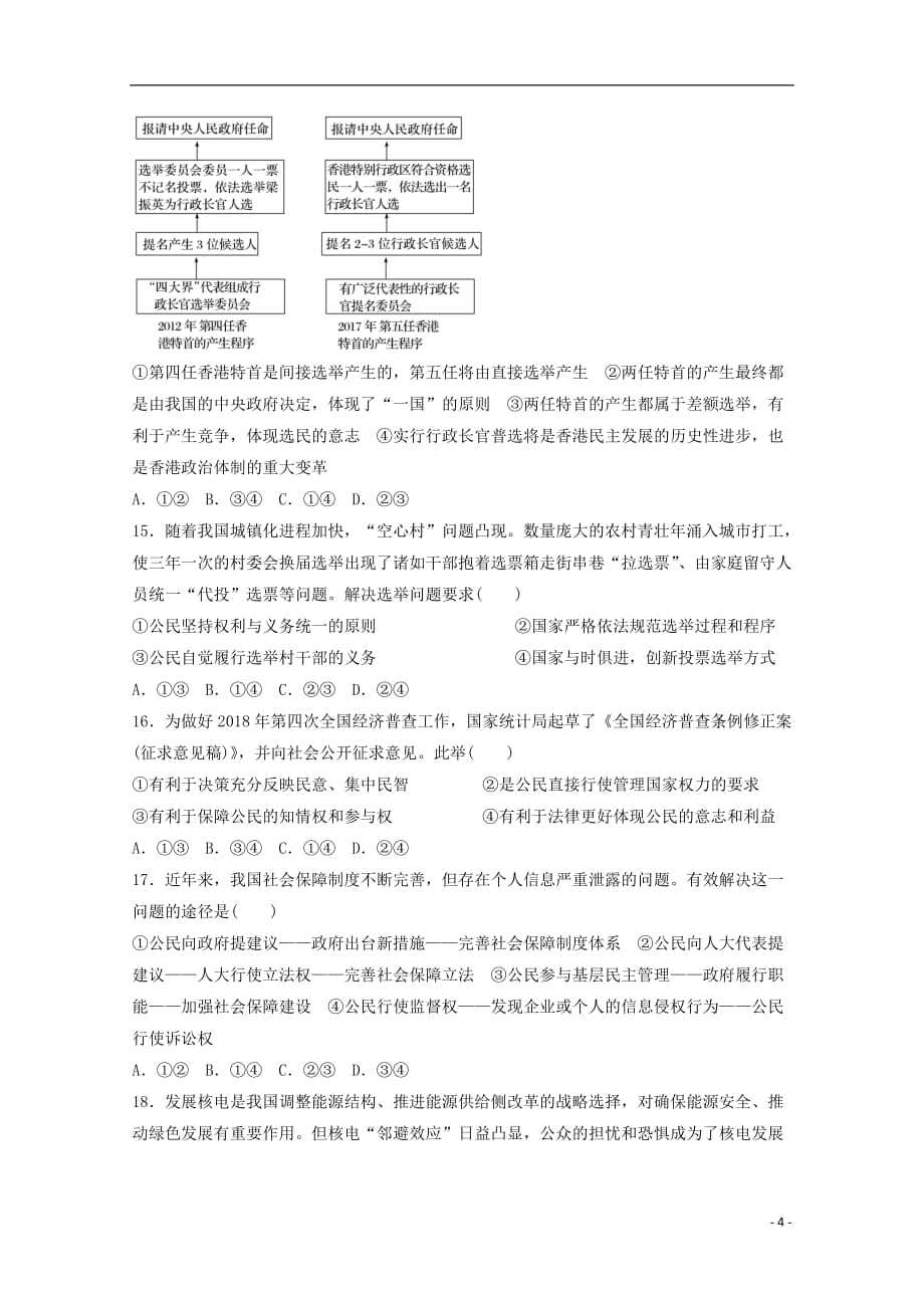 江西省2018_2019学年高一政治下学期第一次月考试题_第4页