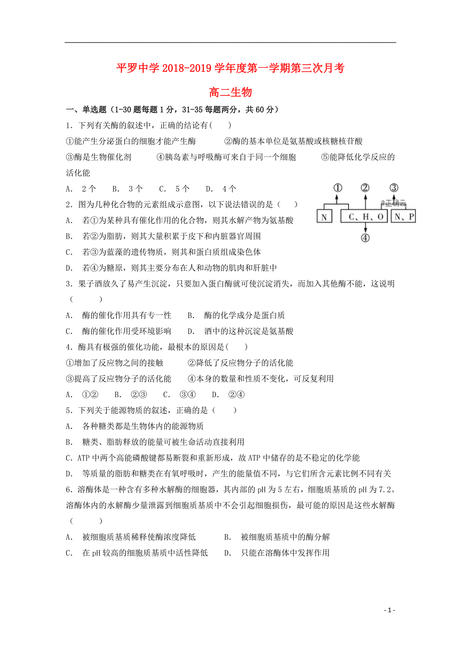 宁夏2018_2019学年高二生物上学期第三次月考试题（无答案） (1)_第1页