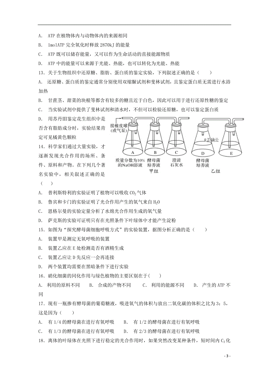 宁夏2018_2019学年高二生物上学期第三次月考试题（无答案） (1)_第3页