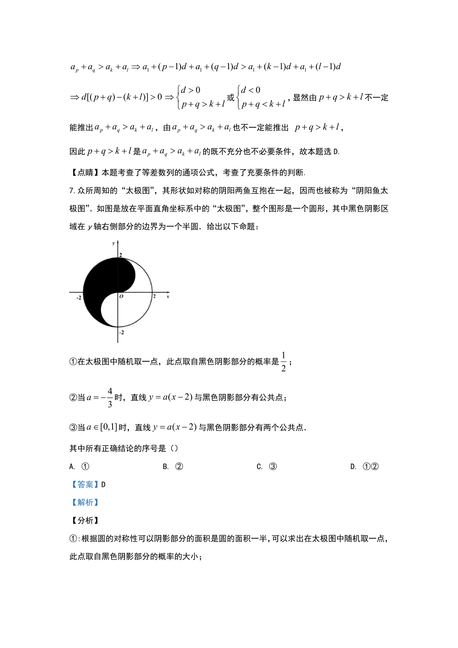 北京市朝阳区2020届高三上学期抽样检测数学试题 Word版含解析_第4页