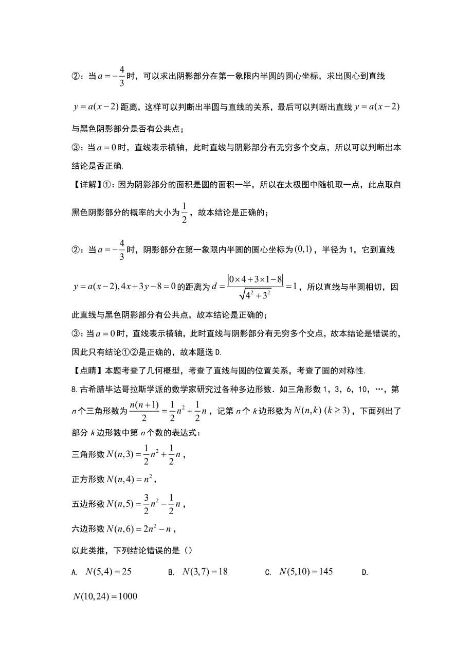 北京市朝阳区2020届高三上学期抽样检测数学试题 Word版含解析_第5页