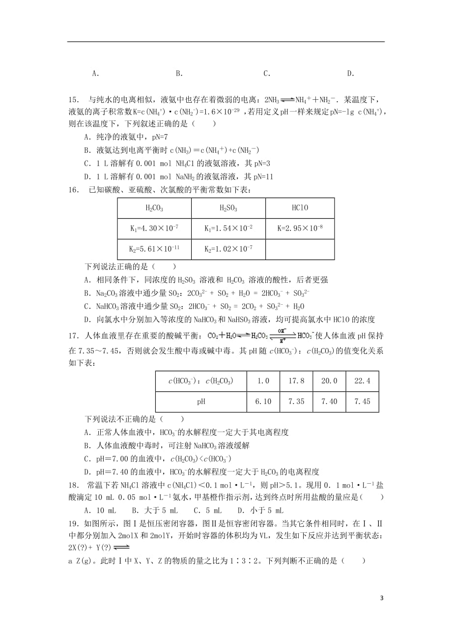 江西省宜春九中（外国语学校）2018_2019学年高二化学上学期第二次月考试题_第3页