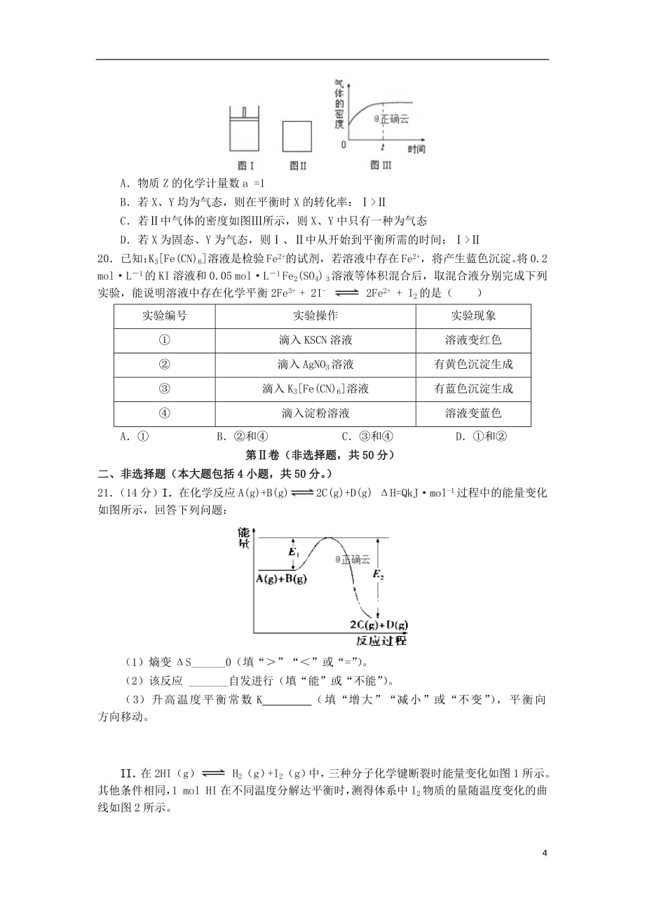 江西省宜春九中（外国语学校）2018_2019学年高二化学上学期第二次月考试题_第4页