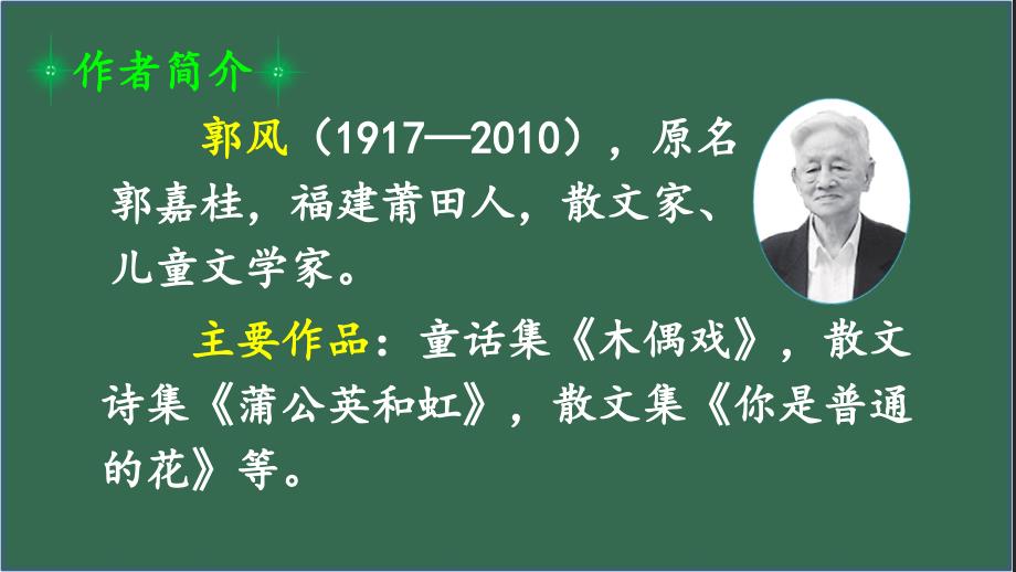 2020部编版二语下9枫树上的喜鹊_第4页