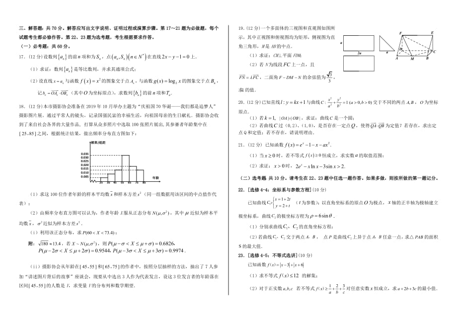 全国Ⅱ卷2019年高考数学等值试题预测卷理20190516012_第3页