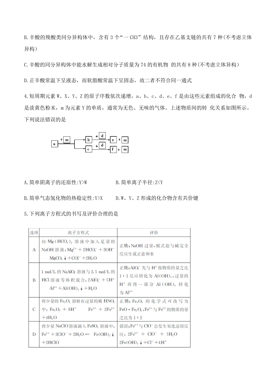 湖南省2019届高三下学期第六次月考化学试卷（含答案）_第2页