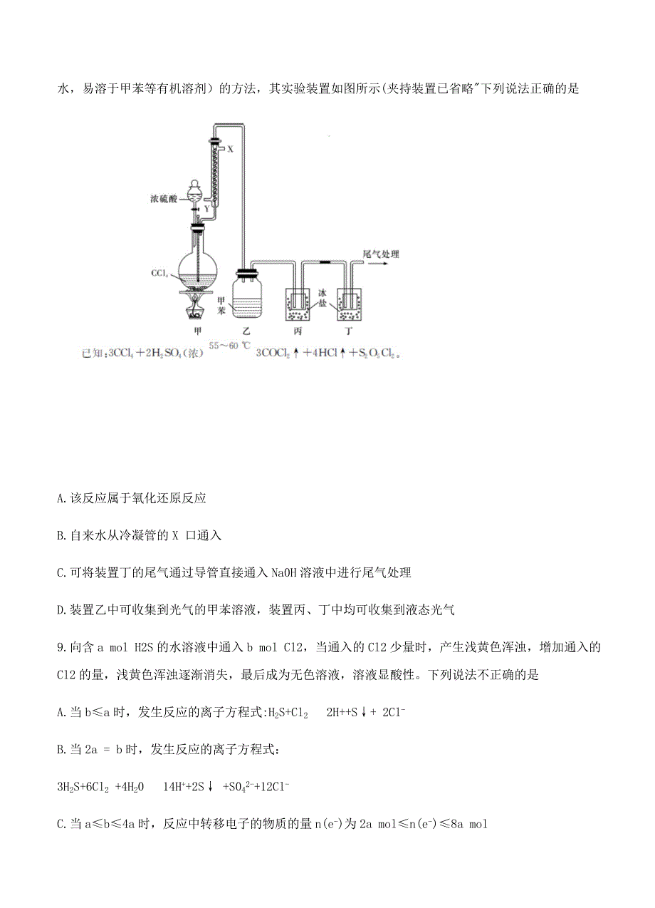 湖南省2019届高三下学期第六次月考化学试卷（含答案）_第4页