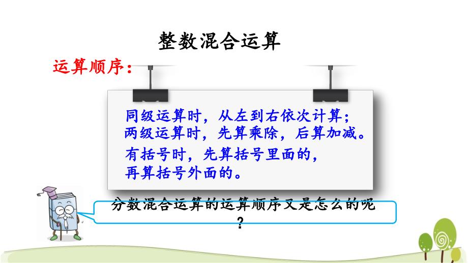 冀教版五年级数学下册6.5 分数混合运算课件_第3页