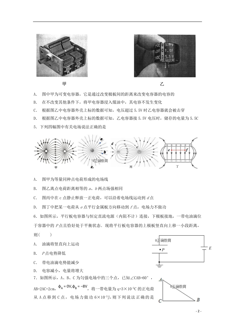 江西省会昌中学2018_2019学年高二物理上学期第一次月考试题非卓越班201811020186_第2页