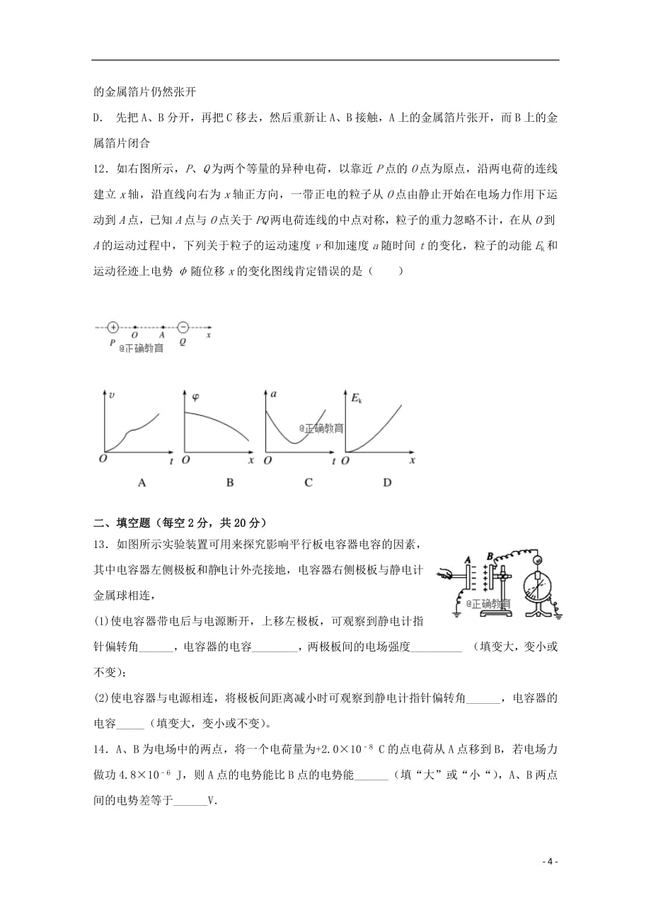 江西省会昌中学2018_2019学年高二物理上学期第一次月考试题非卓越班201811020186_第4页