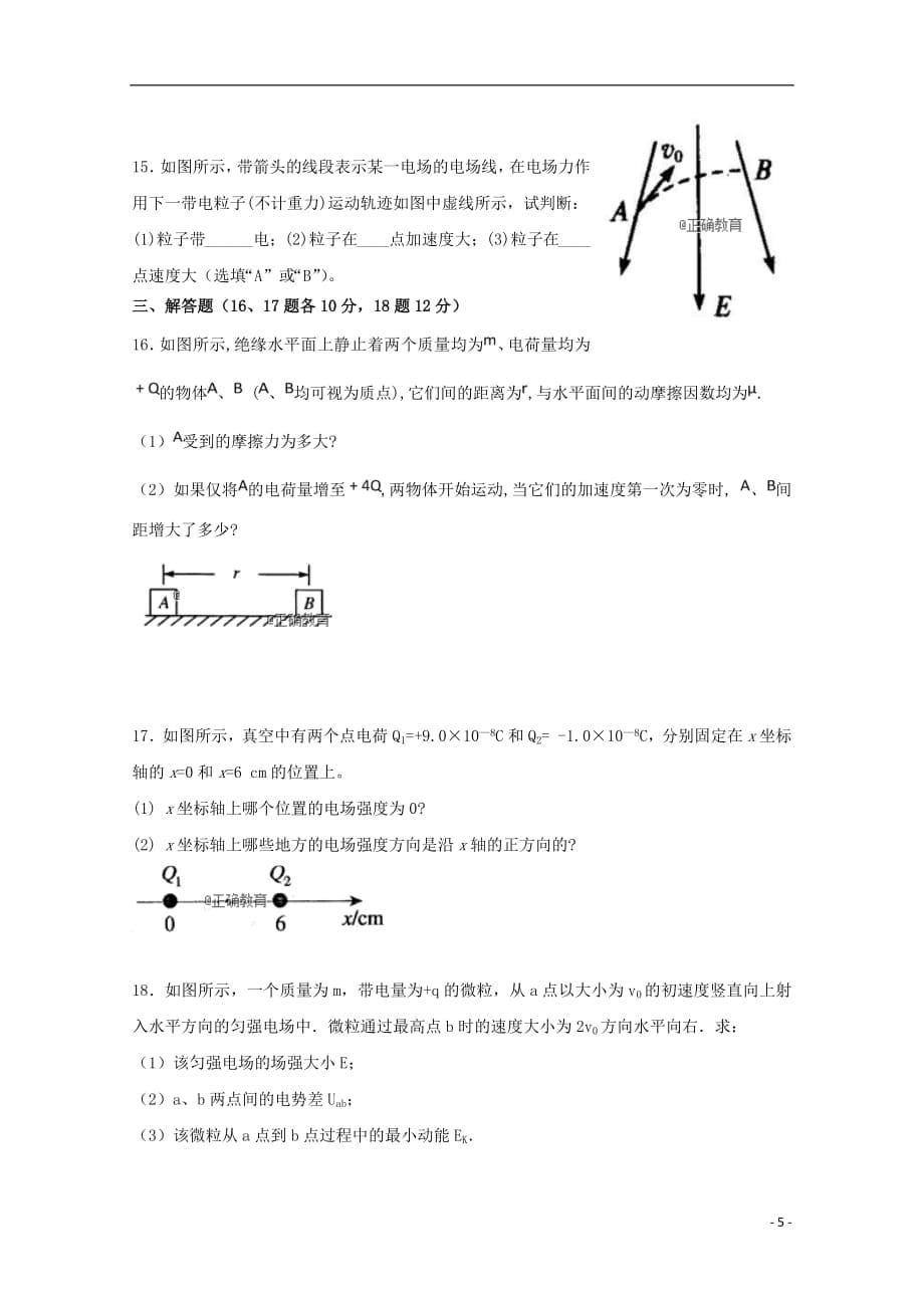 江西省会昌中学2018_2019学年高二物理上学期第一次月考试题非卓越班201811020186_第5页