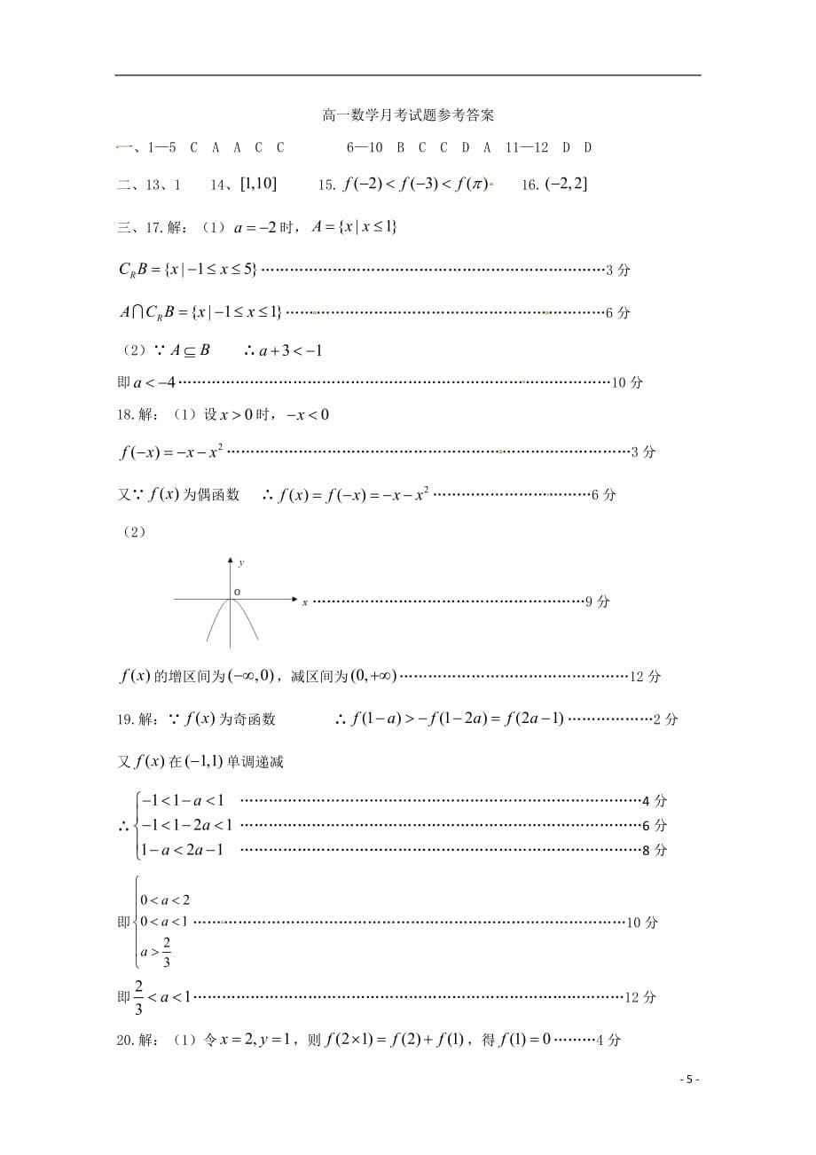 山东省德州市武城县第二中学2018_2019学年高一数学10月月考试题20181023025_第5页