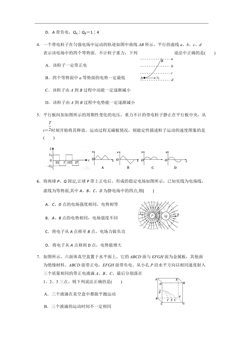 2018-2019学年山西省高二10月阶段性考试物理试题Word版_第2页
